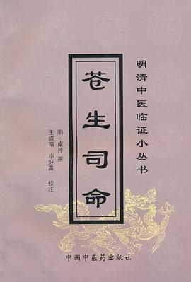 苍生司命 pdf epub mobi 电子书 下载