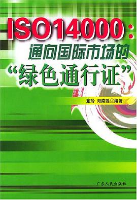 ISO14000 pdf epub mobi 电子书 下载
