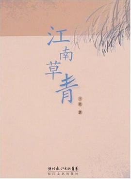 江南草青 pdf epub mobi 電子書 下載