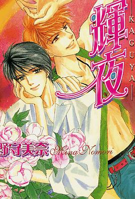 輝夜 pdf epub mobi 電子書 下載