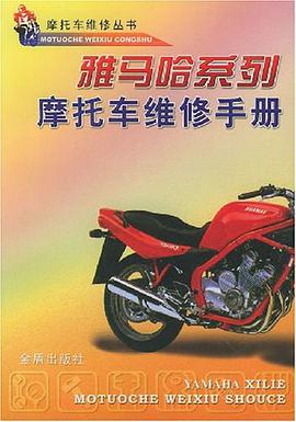 雅马哈系列摩托车维修手册