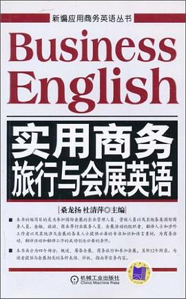 实用商务旅行与会展英语 pdf epub mobi 下载
