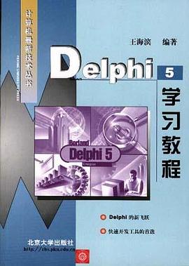 Delphi 5学习教程 pdf epub mobi 电子书 下载
