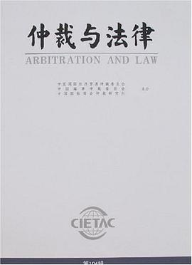 仲裁与法律-第104期