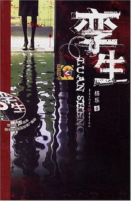 孿生 pdf epub mobi 電子書 下載