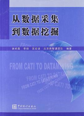从数据采集到数据挖掘 pdf epub mobi 电子书 下载