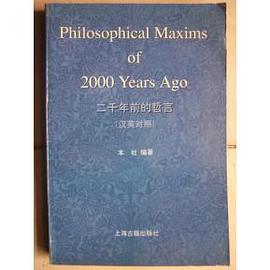 二千年前的哲言(英汉对照) pdf epub mobi 电子书 下载