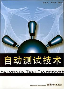 自动测试技术