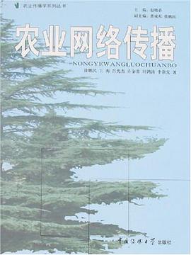 农业网络传播 pdf epub mobi 电子书 下载
