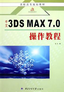 中文3DS MAX 7.0操作教程 pdf epub mobi 电子书 下载