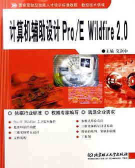 计算机辅助设计Pro/E Wildfire 2.0 pdf epub mobi 电子书 下载