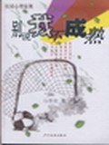 别说我不成熟 pdf epub mobi 电子书 下载