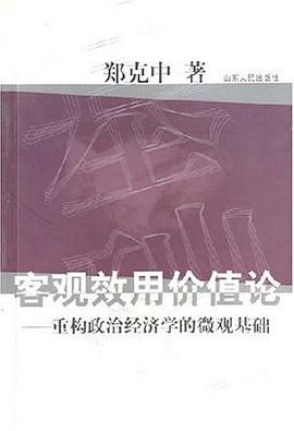 客观效用价值论 pdf epub mobi 电子书 下载