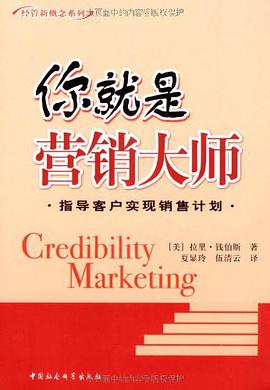 你就是营销大师 pdf epub mobi 电子书 下载
