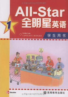 全明星英語學生用書1 pdf epub mobi 電子書 下載