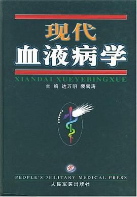 现代血液病学 pdf epub mobi 电子书 下载