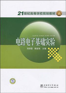 电路电子基础实验 pdf epub mobi 电子书 下载