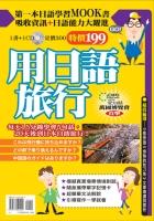 用日語旅行(附CD) pdf epub mobi 电子书 下载