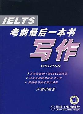 IELTS考前最后一本书-写作 pdf epub mobi 电子书 下载