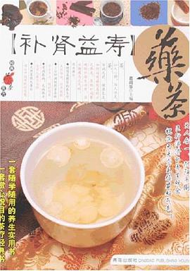 補腎益壽藥茶 pdf epub mobi 電子書 下載