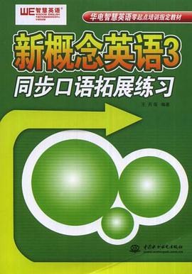 新概念英语3同步口语拓展练习 pdf epub mobi 电子书 下载