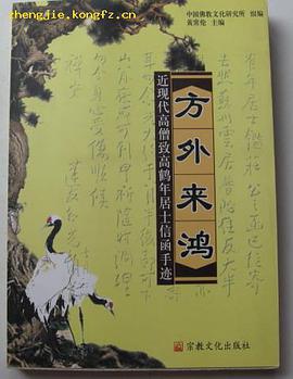 方外来鸿 pdf epub mobi 电子书 下载