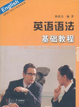 英语语法基础教程 pdf epub mobi 电子书 下载