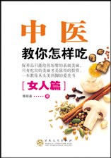 中医教你怎样吃 pdf epub mobi 电子书 下载