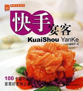 快手宴客 pdf epub mobi 下载