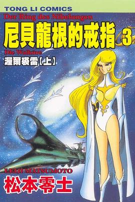 尼貝龍根的戒指(03) pdf epub mobi 电子书 下载