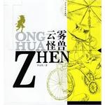 云雾怪兽 pdf epub mobi 电子书 下载