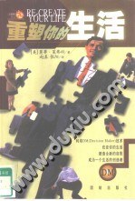 重塑你的生活 pdf epub mobi 电子书 下载