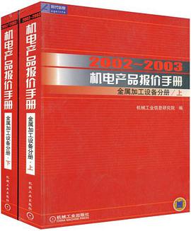金属加工设备分册（上下） pdf epub mobi 电子书 下载