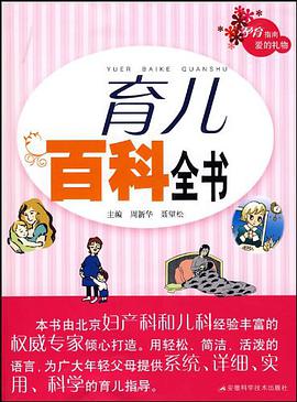 育儿百科全书 pdf epub mobi 电子书 下载
