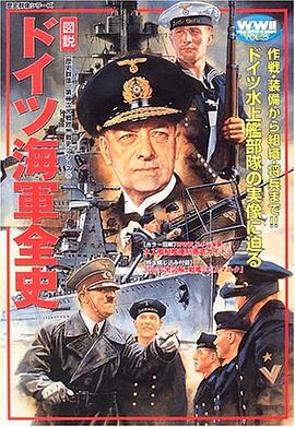 ドイツ海軍全史 pdf epub mobi 电子书 下载