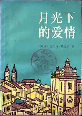 月光下的愛情 pdf epub mobi 電子書 下載