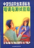 中国饭店职业英语标准培训与测试指南 pdf epub mobi 电子书 下载