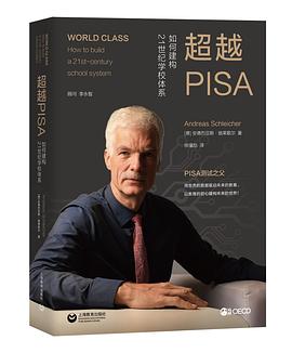 超越PISA pdf epub mobi 电子书 下载