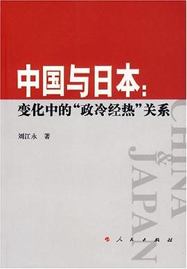 中国与日本 pdf epub mobi 电子书 下载