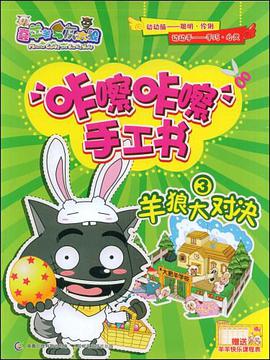 咔嚓咔嚓手工书3 pdf epub mobi 电子书 下载