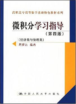 微积分学习指导