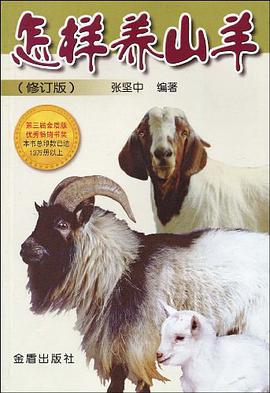 怎样养山羊 pdf epub mobi 电子书 下载