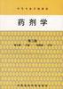 藥劑學 pdf epub mobi 電子書 下載