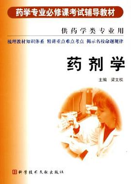 药剂学 pdf epub mobi 电子书 下载