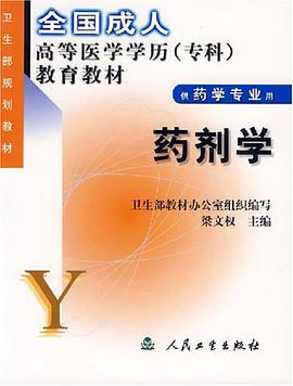 药剂学 pdf epub mobi 电子书 下载