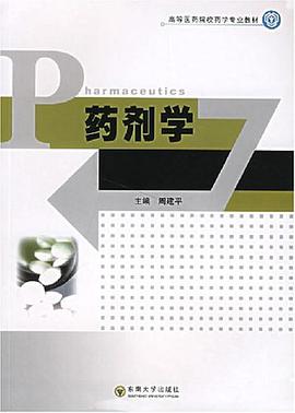 药剂学 pdf epub mobi 电子书 下载