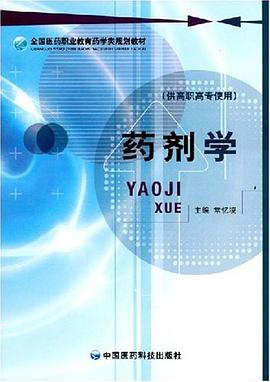 药剂学 pdf epub mobi 电子书 下载