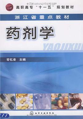 药剂学 pdf epub mobi 电子书 下载