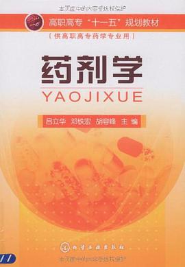 药剂学 pdf epub mobi 电子书 下载