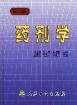 药剂学 pdf epub mobi 电子书 下载